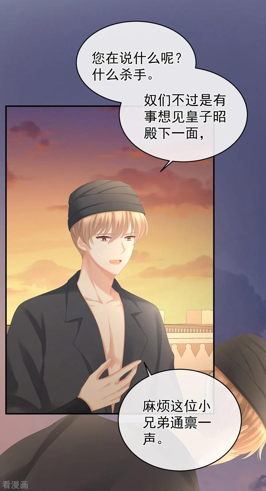 《女帝的后宫》第271话 洗白白 第8页