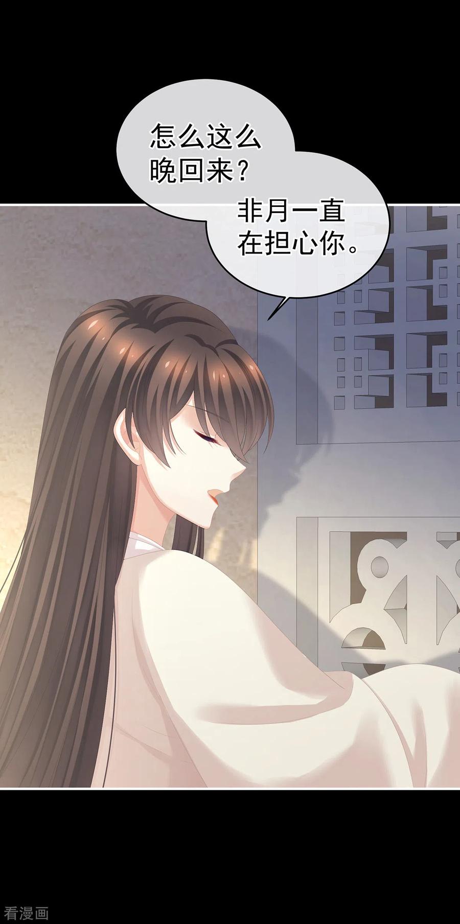 《女帝的后宫》第271话 洗白白 第26页