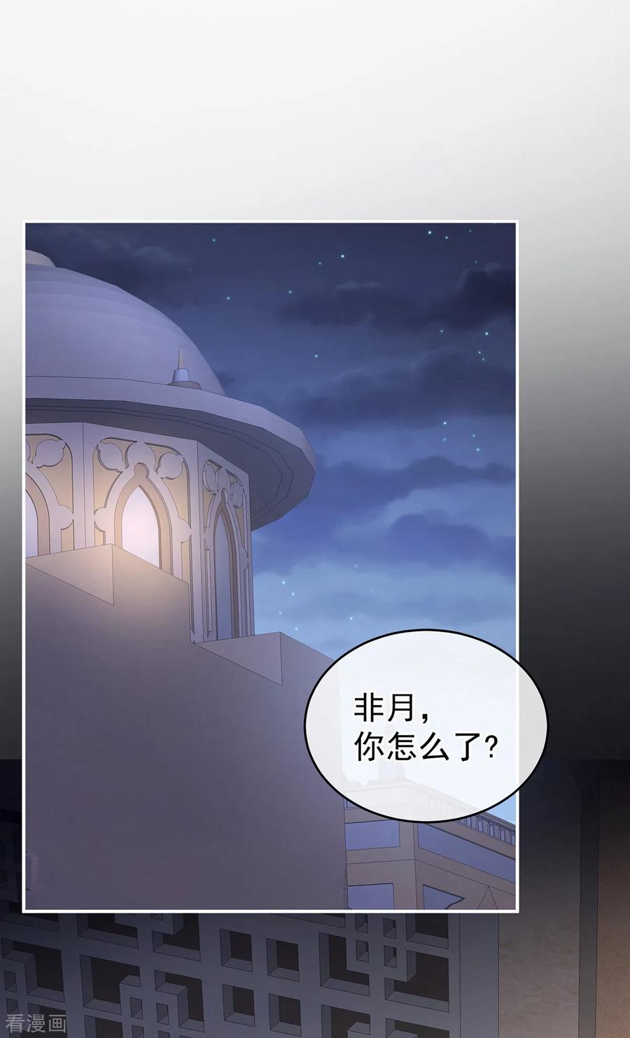 《女帝的后宫》第271话 洗白白 第20页