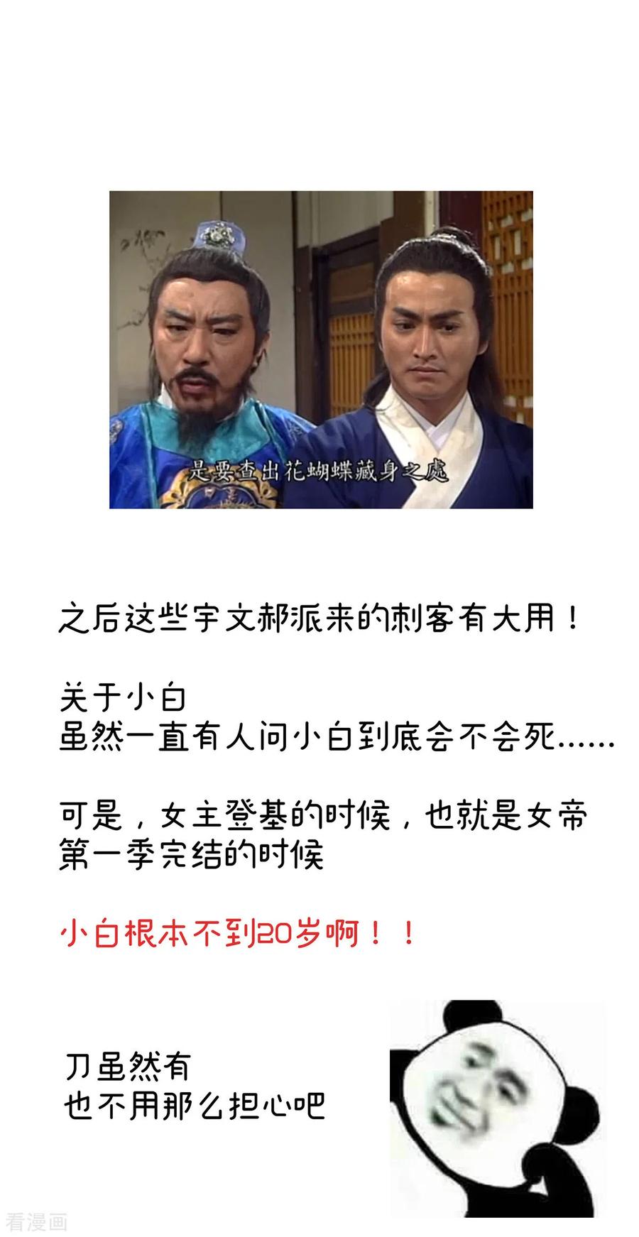 《女帝的后宫》第271话 洗白白 第44页