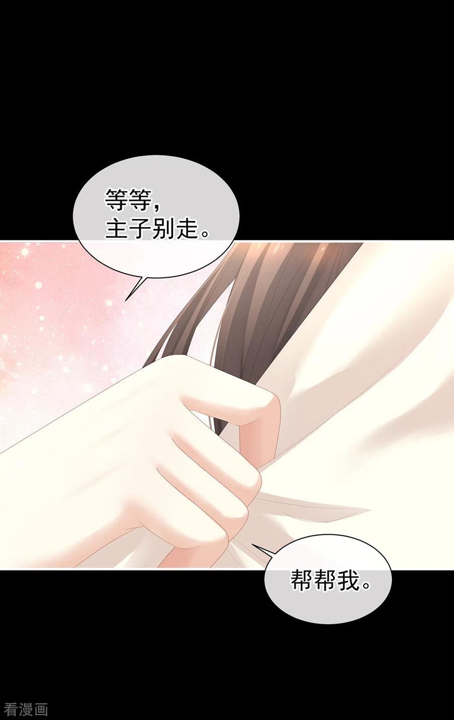 《女帝的后宫》第271话 洗白白 第35页