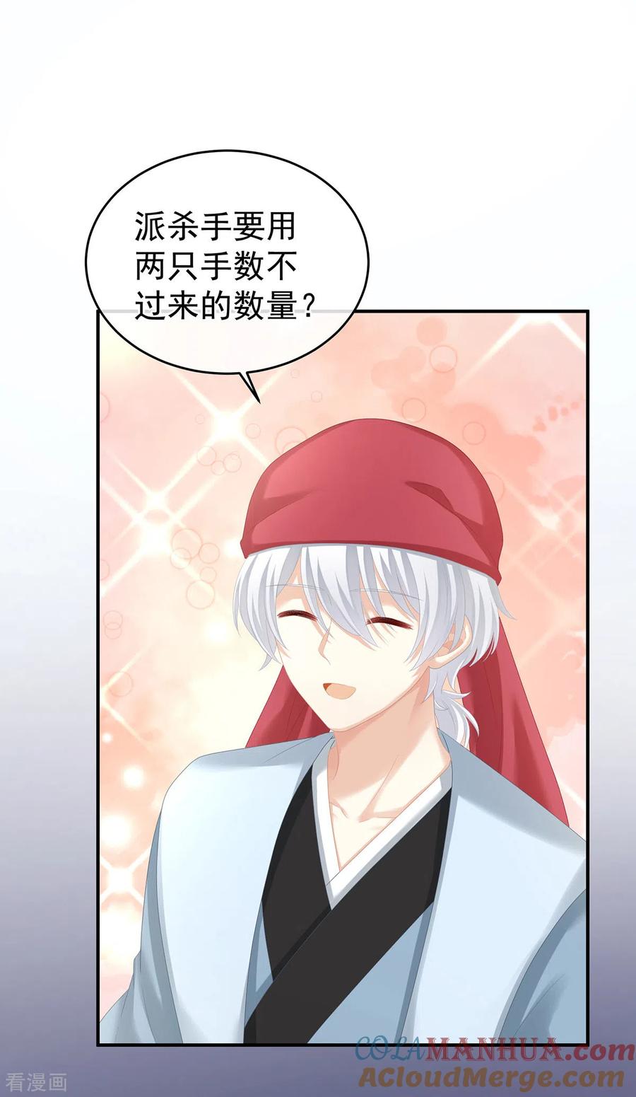 《女帝的后宫》第271话 洗白白 第7页