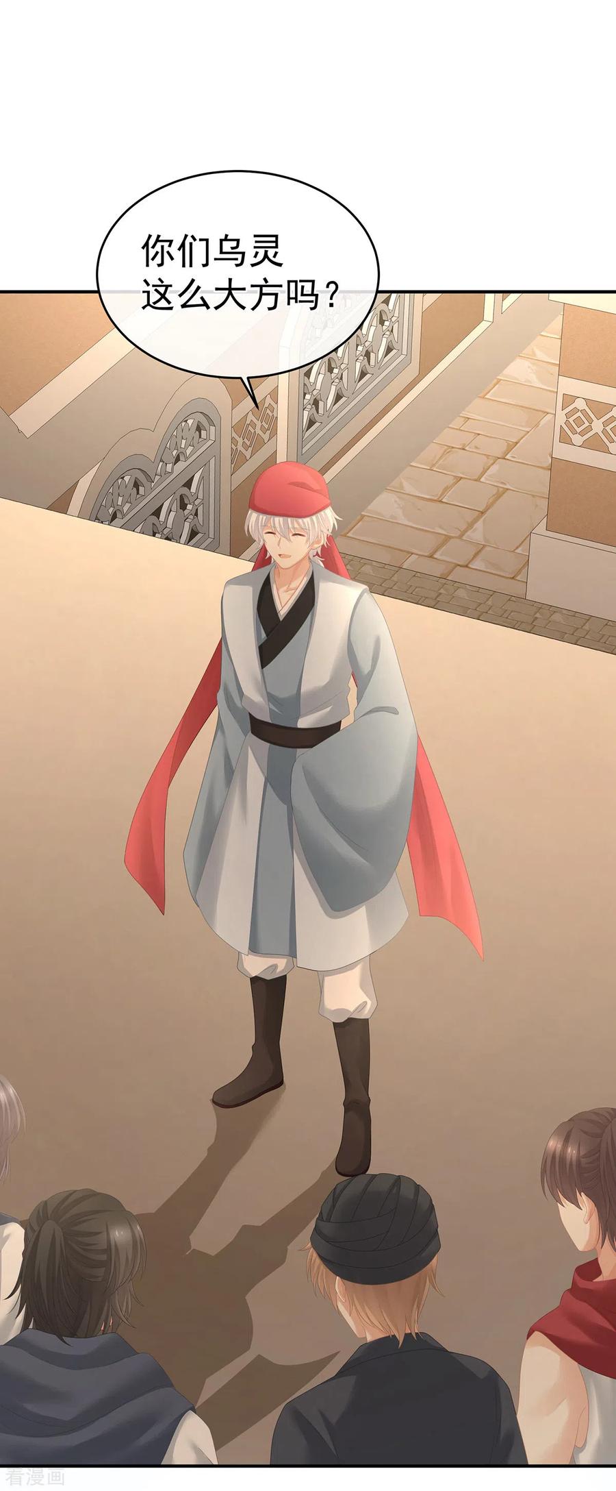 《女帝的后宫》第271话 洗白白 第6页
