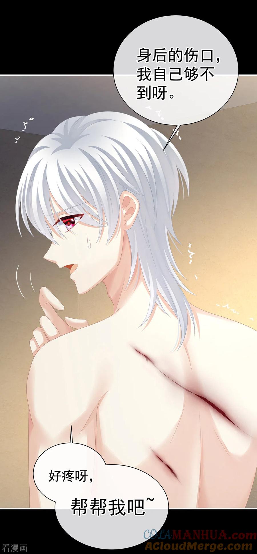 《女帝的后宫》第271话 洗白白 第37页