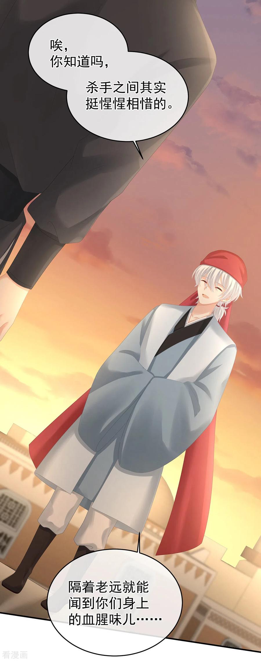 《女帝的后宫》第271话 洗白白 第9页