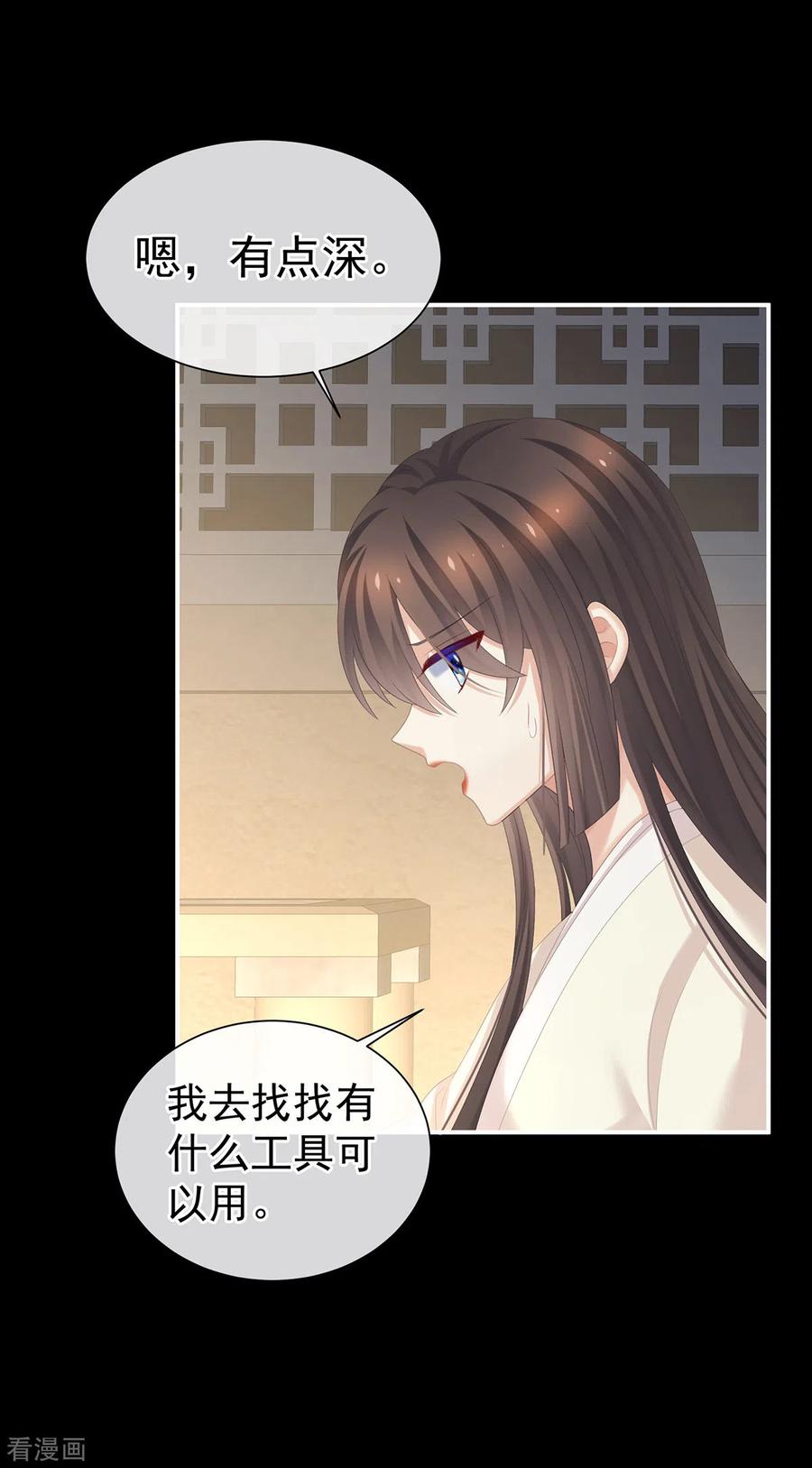《女帝的后宫》第271话 洗白白 第41页
