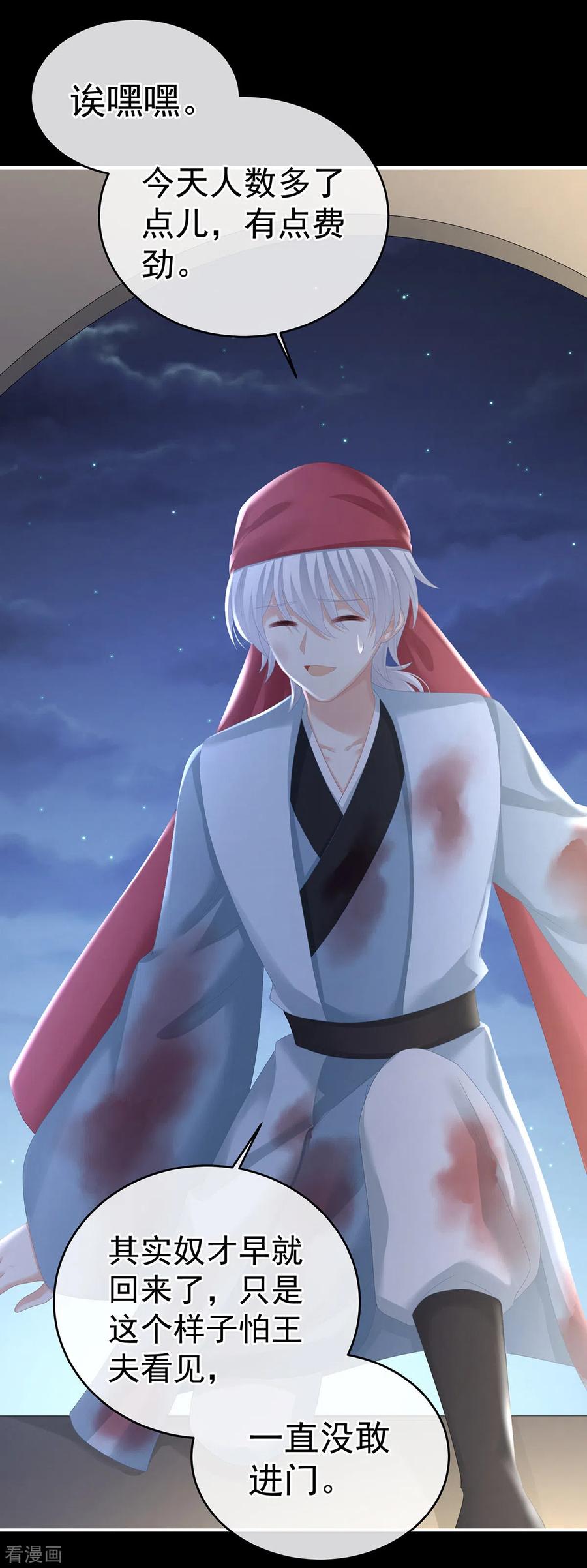 《女帝的后宫》第271话 洗白白 第27页