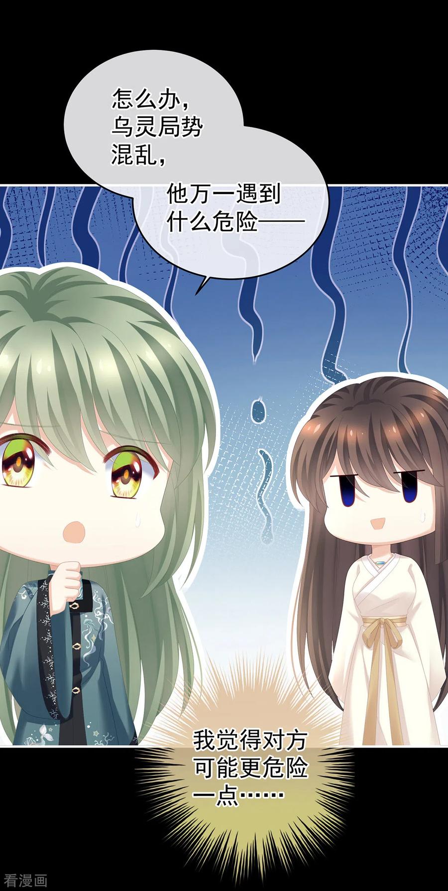 《女帝的后宫》第271话 洗白白 第23页