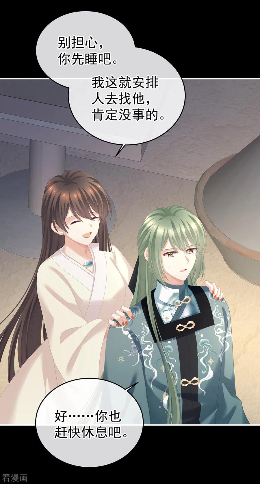 《女帝的后宫》第271话 洗白白 第24页