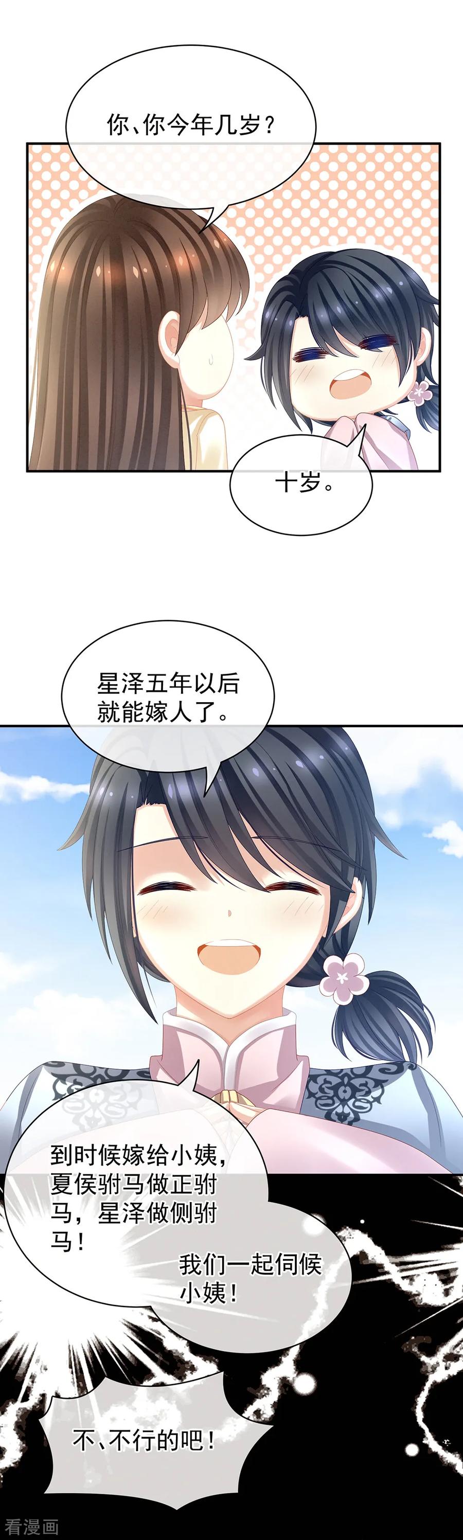 《女帝的后宫》第27话 我要嫁给你！ 第10页