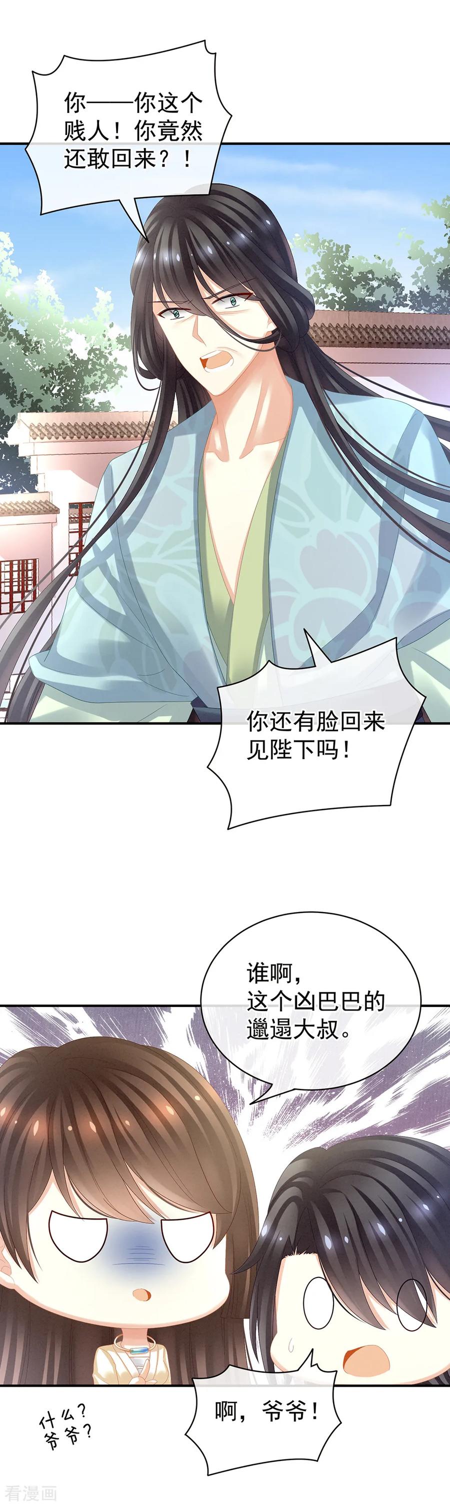 《女帝的后宫》第27话 我要嫁给你！ 第14页