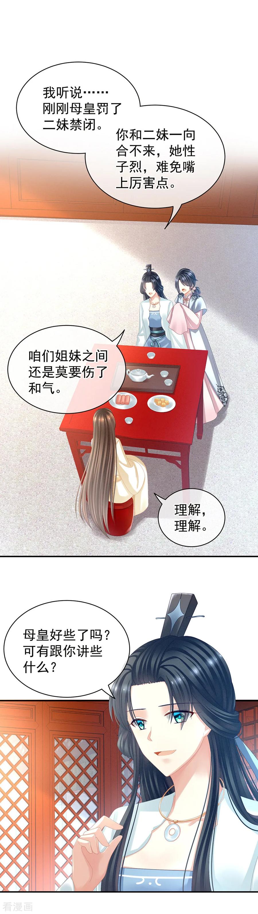 《女帝的后宫》第27话 我要嫁给你！ 第2页