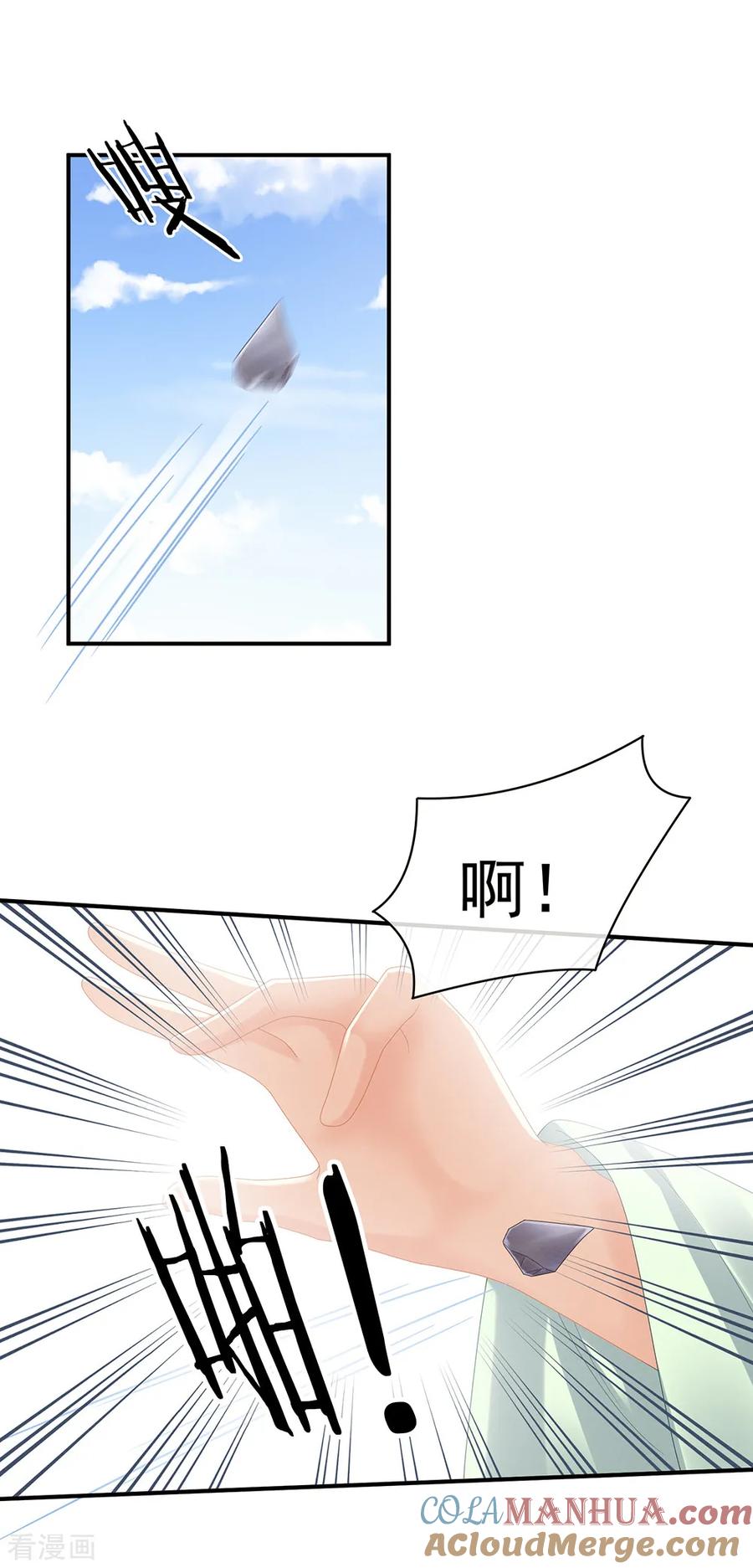 《女帝的后宫》第27话 我要嫁给你！ 第17页