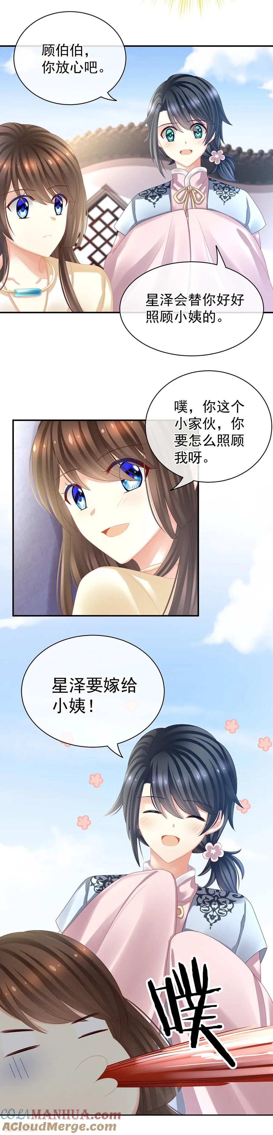 《女帝的后宫》第27话 我要嫁给你！ 第9页