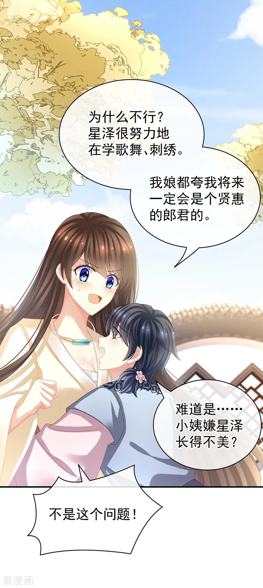 《女帝的后宫》第27话 我要嫁给你！ 第12页