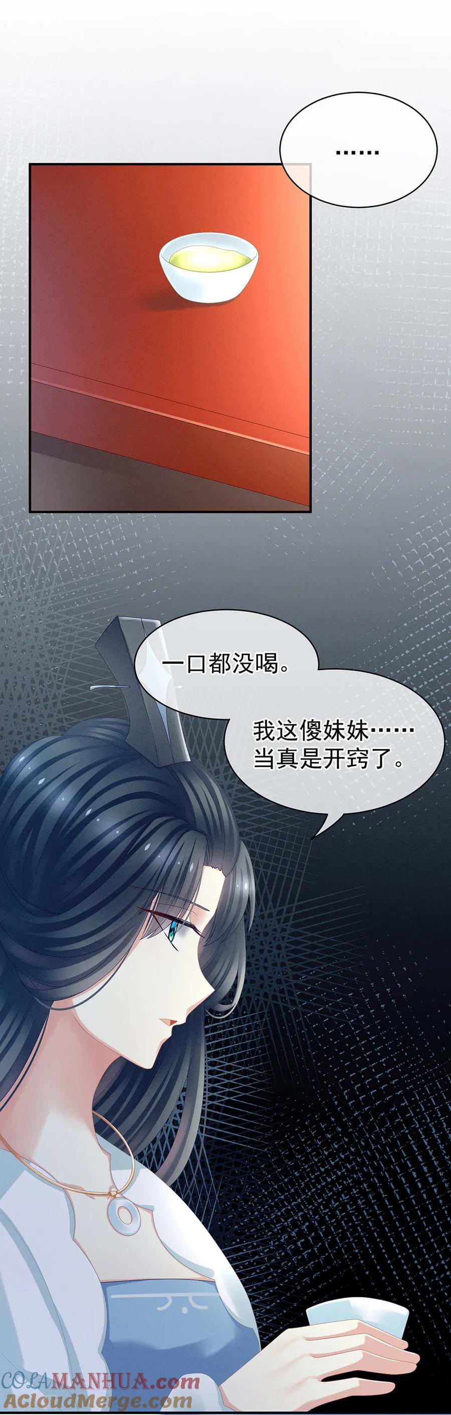 《女帝的后宫》第27话 我要嫁给你！ 第5页