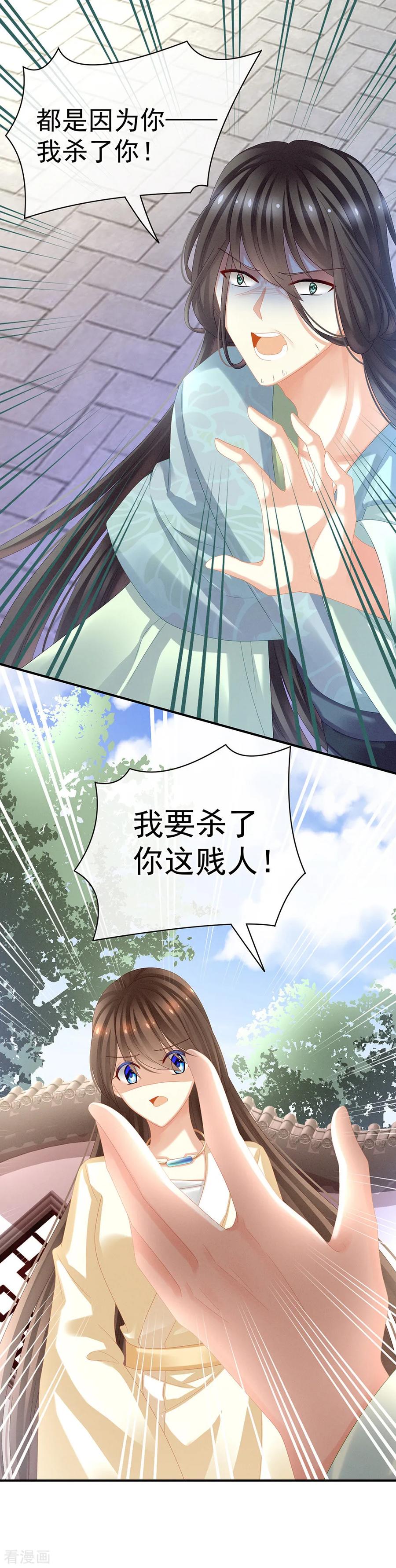 《女帝的后宫》第27话 我要嫁给你！ 第16页