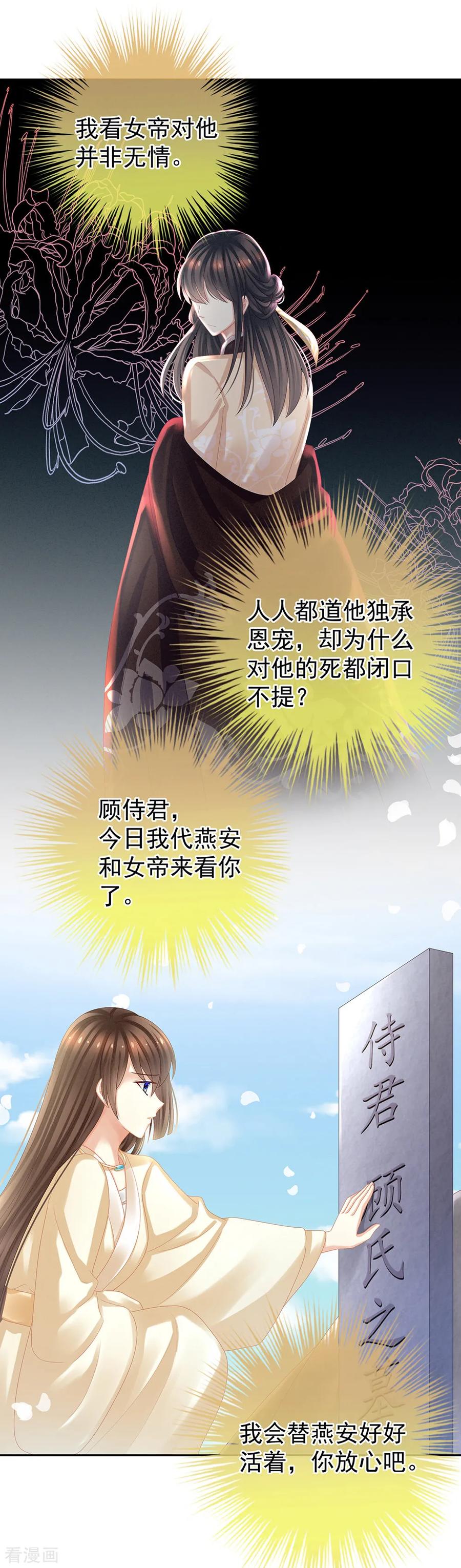 《女帝的后宫》第27话 我要嫁给你！ 第8页
