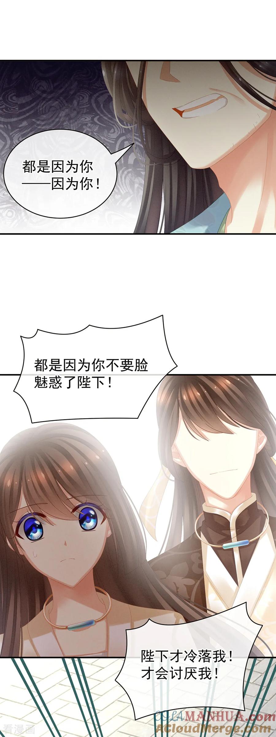 《女帝的后宫》第27话 我要嫁给你！ 第15页