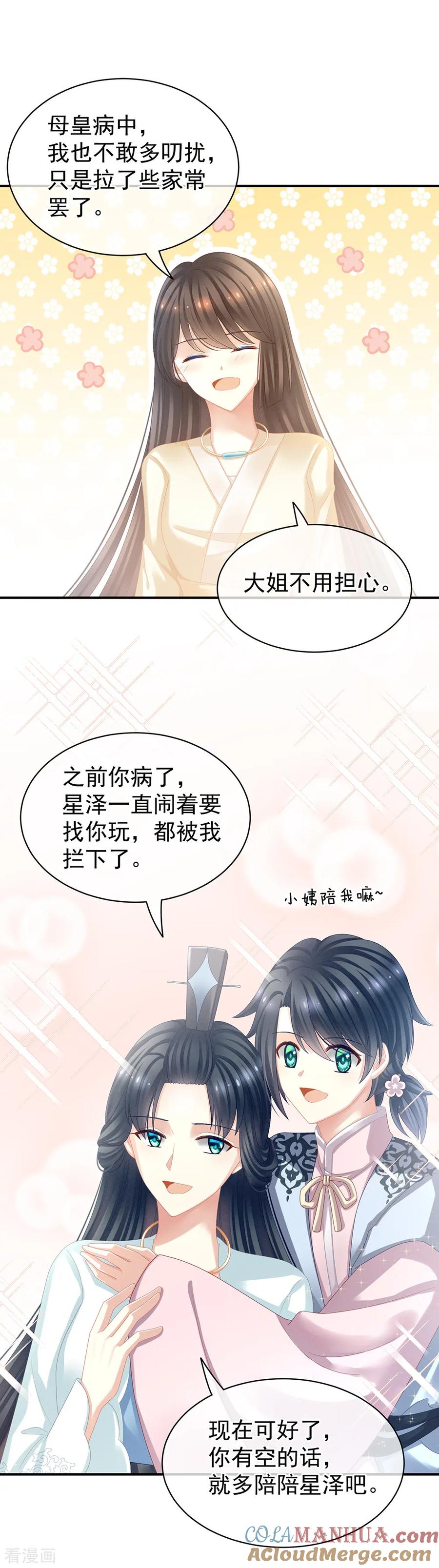 《女帝的后宫》第27话 我要嫁给你！ 第3页