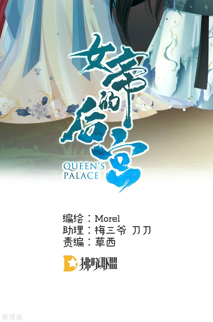 《女帝的后宫》第272话 有点大，你忍一下 第2页