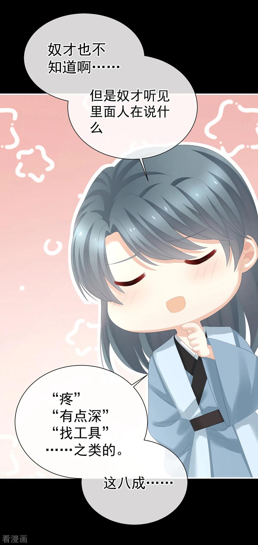 《女帝的后宫》第272话 有点大，你忍一下 第6页