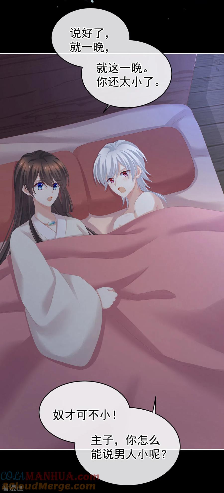 《女帝的后宫》第272话 有点大，你忍一下 第29页