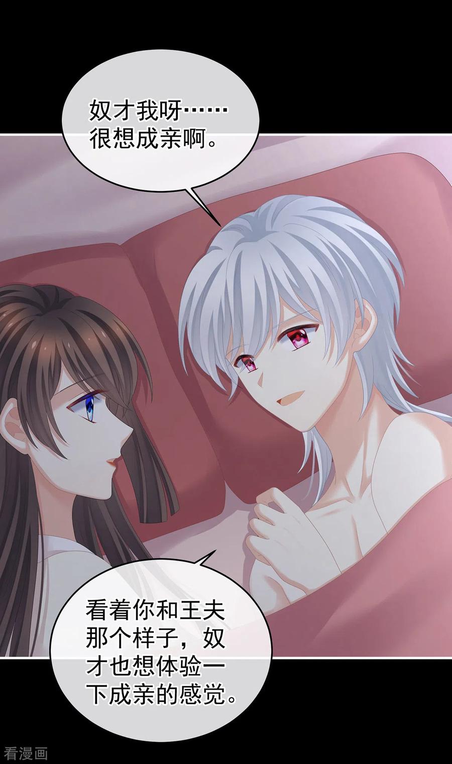 《女帝的后宫》第272话 有点大，你忍一下 第30页