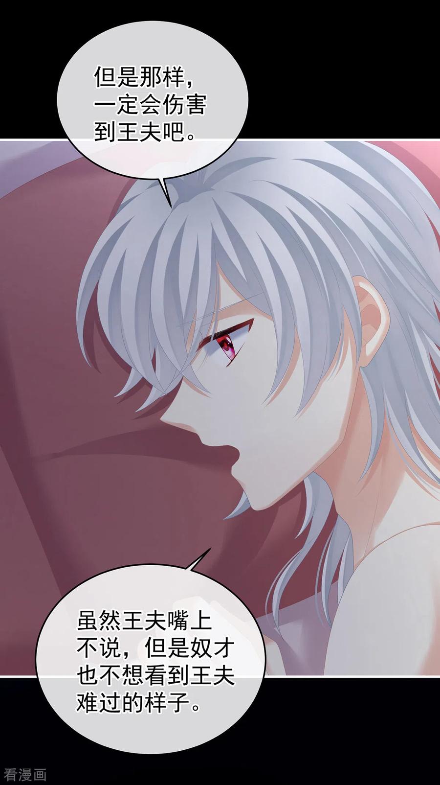 《女帝的后宫》第272话 有点大，你忍一下 第32页