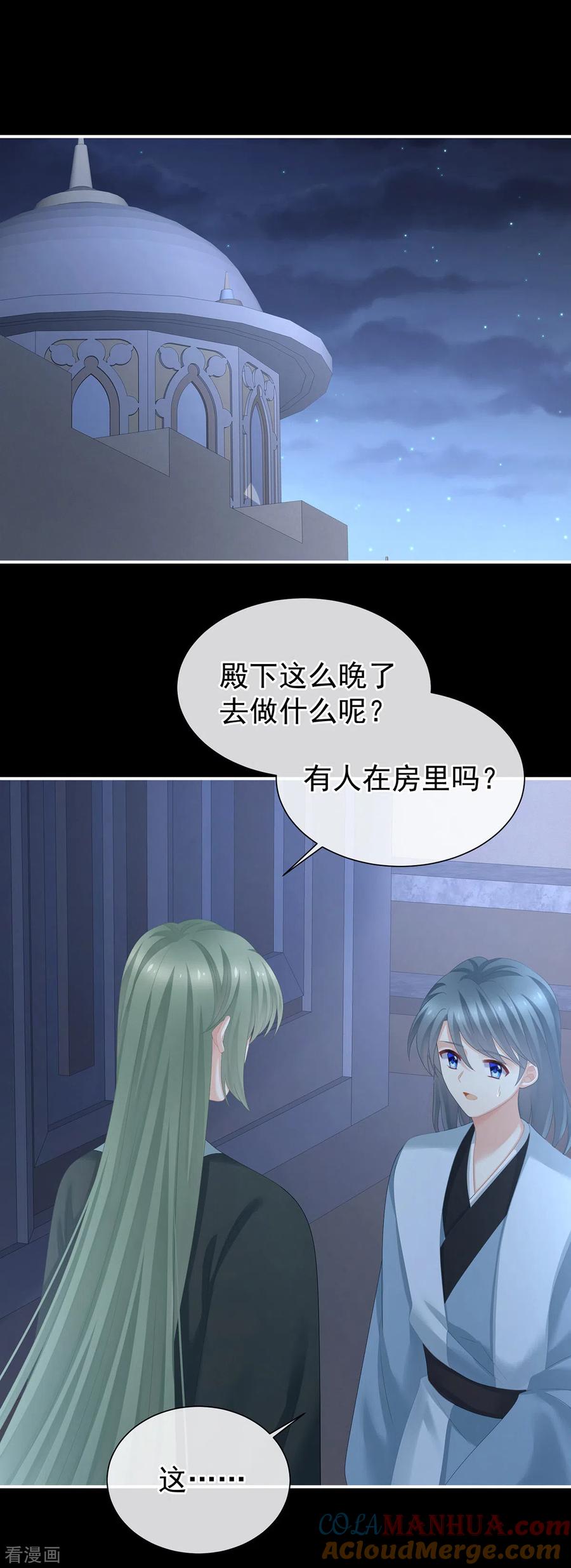 《女帝的后宫》第272话 有点大，你忍一下 第3页