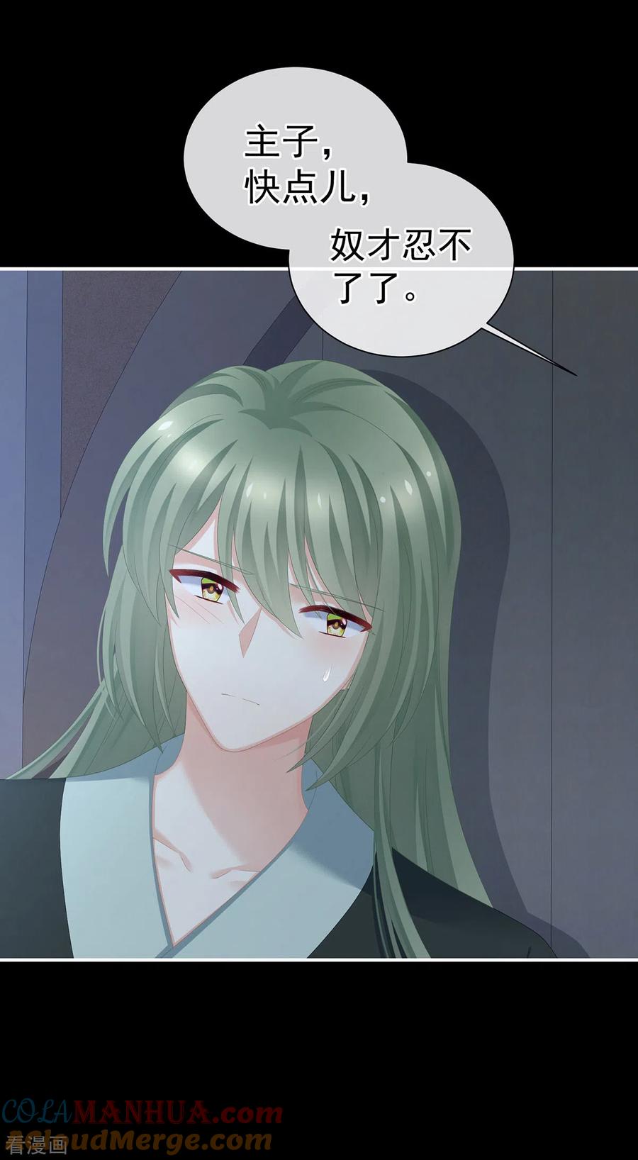 《女帝的后宫》第272话 有点大，你忍一下 第9页