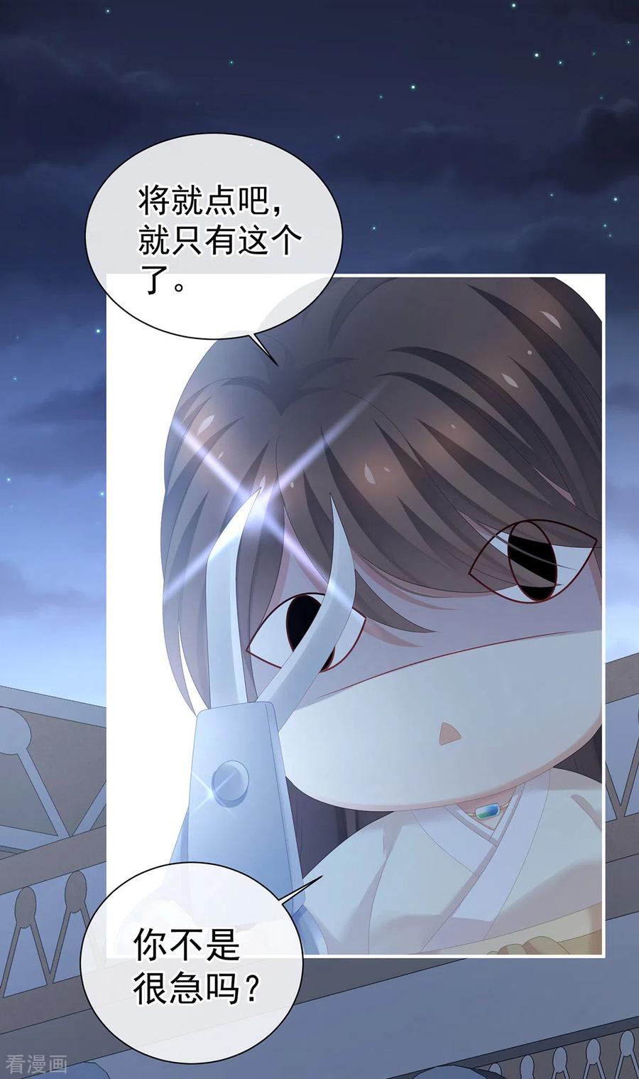 《女帝的后宫》第272话 有点大，你忍一下 第12页