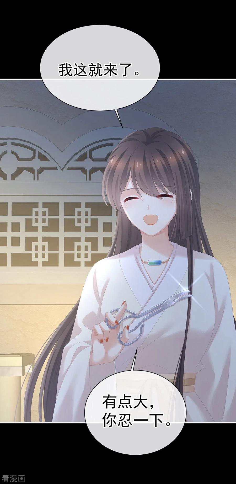 《女帝的后宫》第272话 有点大，你忍一下 第10页