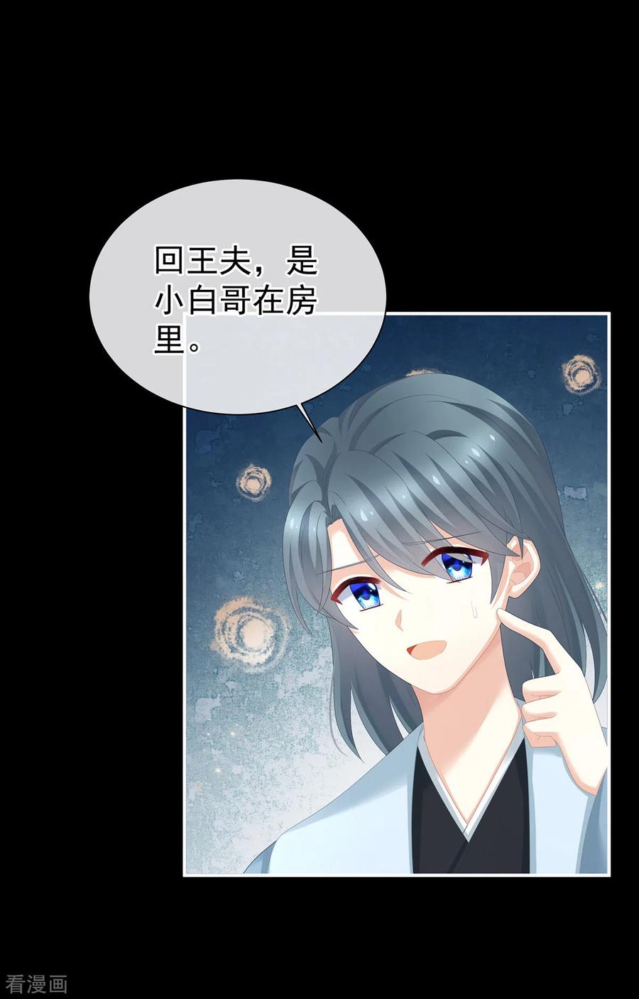 《女帝的后宫》第272话 有点大，你忍一下 第4页