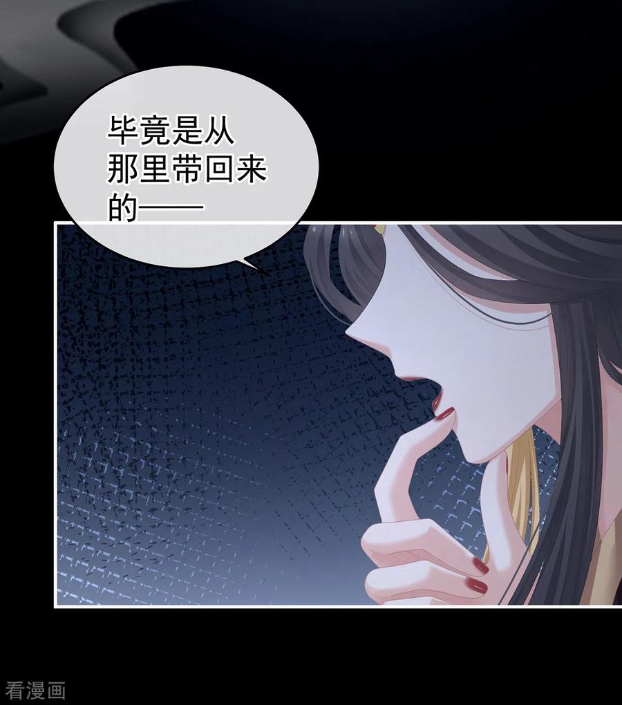 《女帝的后宫》第273话 这里，就是你的家 第8页