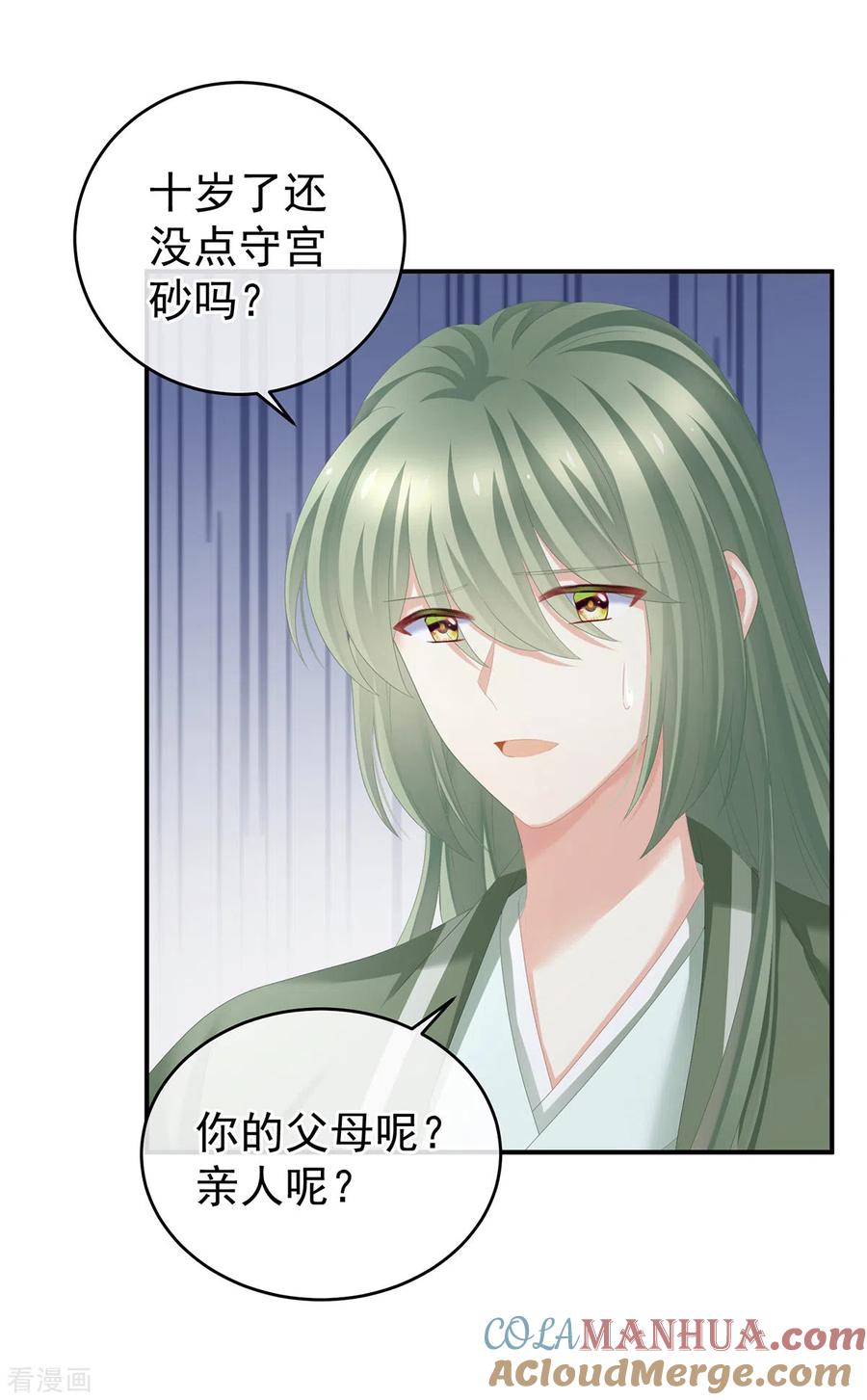 《女帝的后宫》第273话 这里，就是你的家 第40页