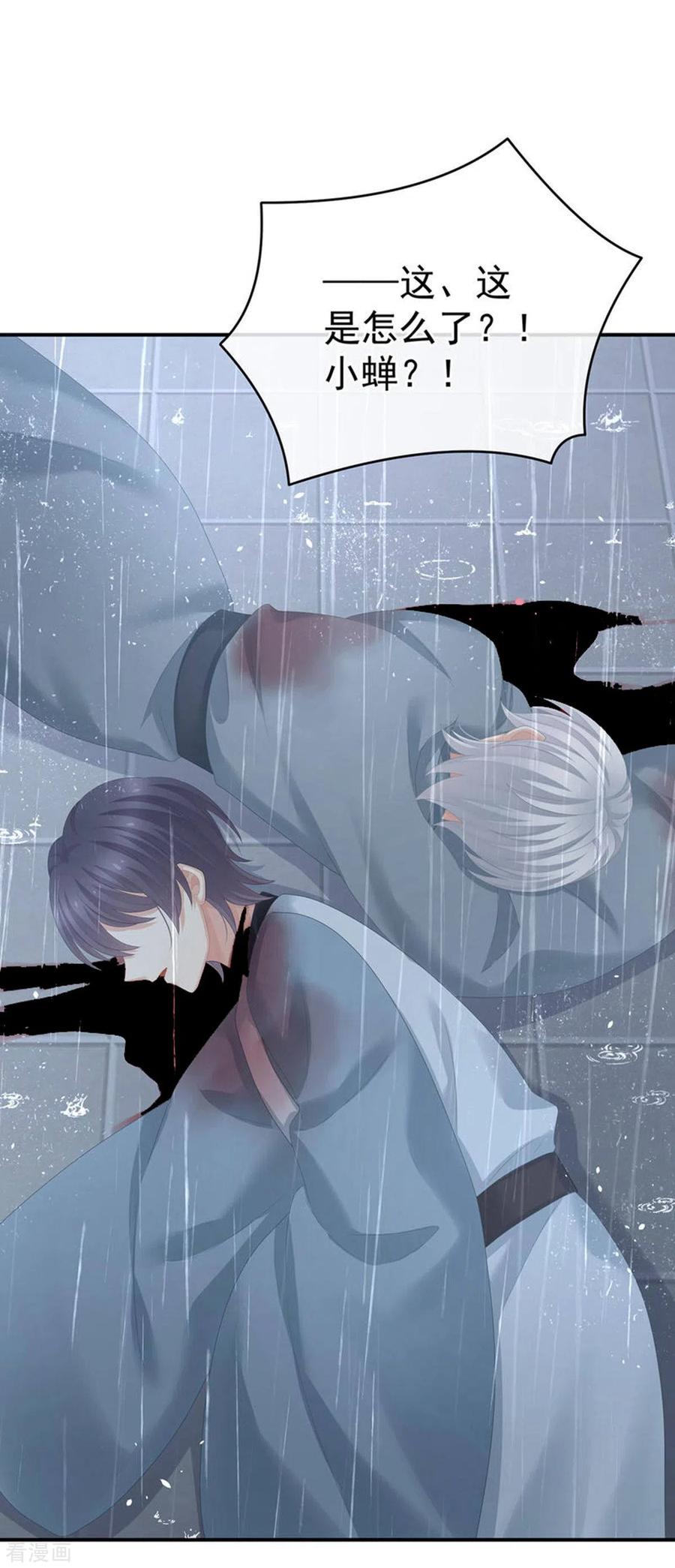 《女帝的后宫》第273话 这里，就是你的家 第26页
