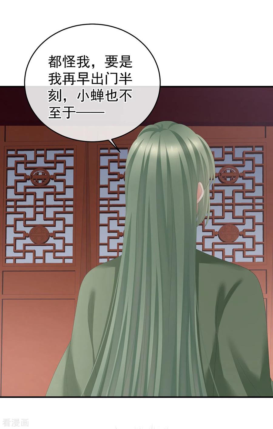 《女帝的后宫》第273话 这里，就是你的家 第33页