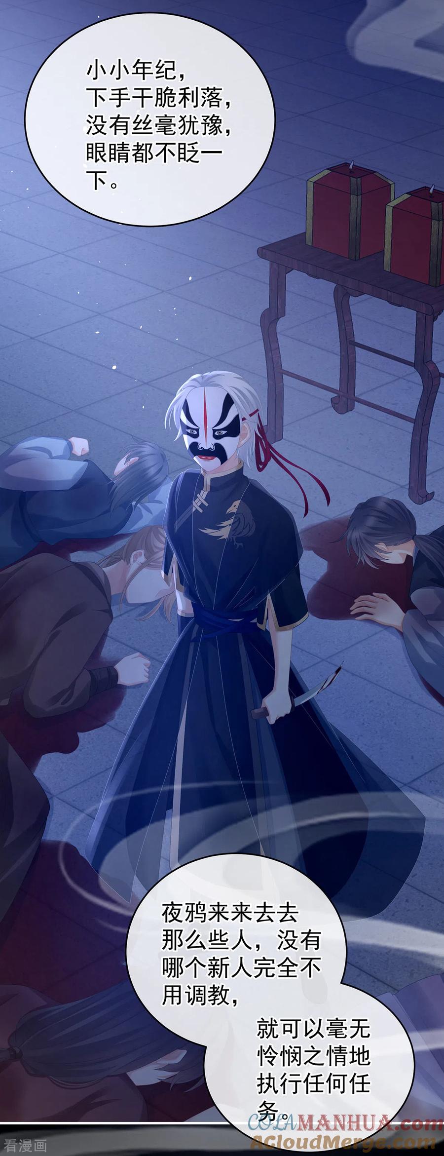 《女帝的后宫》第273话 这里，就是你的家 第7页
