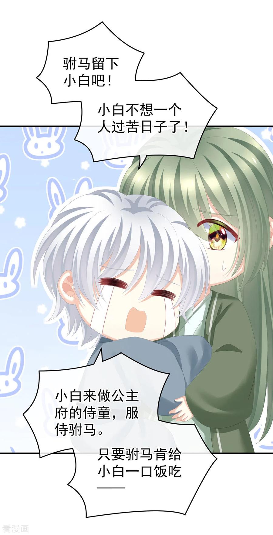 《女帝的后宫》第273话 这里，就是你的家 第42页