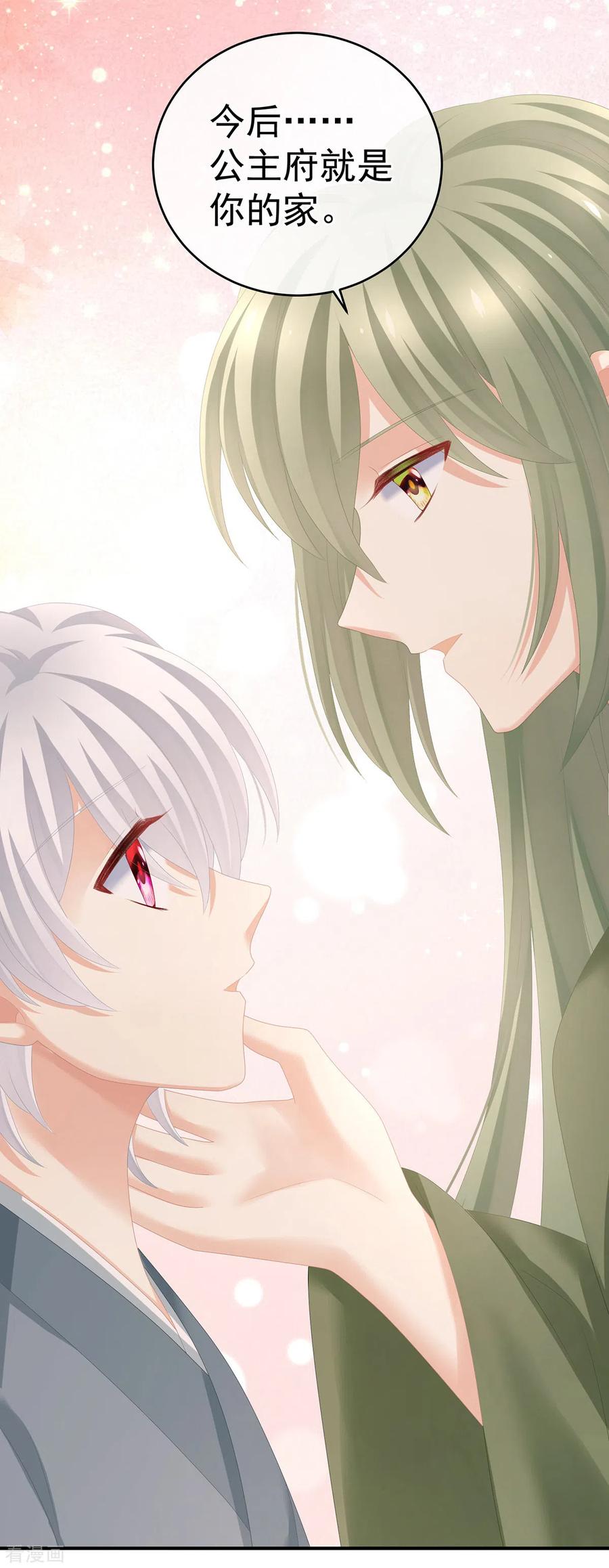 《女帝的后宫》第273话 这里，就是你的家 第44页