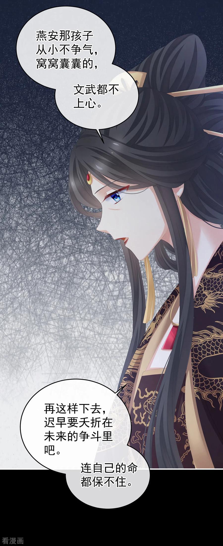 《女帝的后宫》第273话 这里，就是你的家 第14页