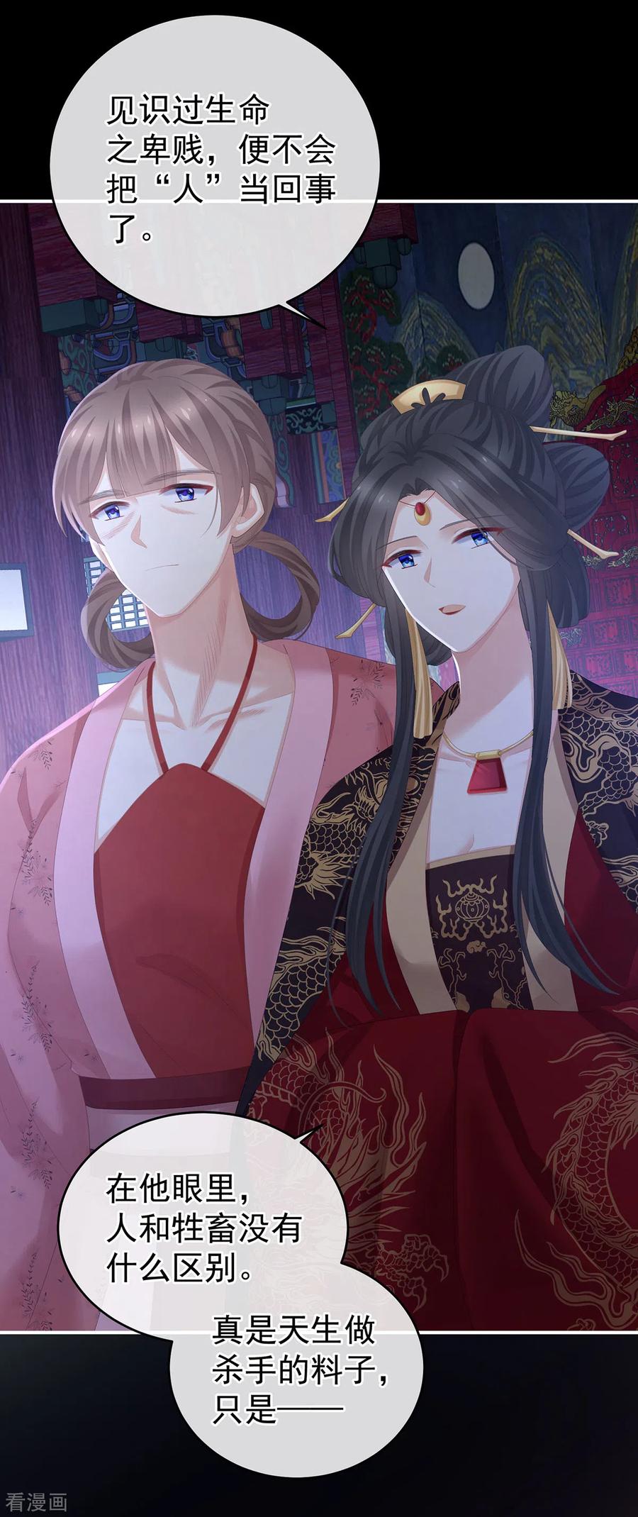 《女帝的后宫》第273话 这里，就是你的家 第9页