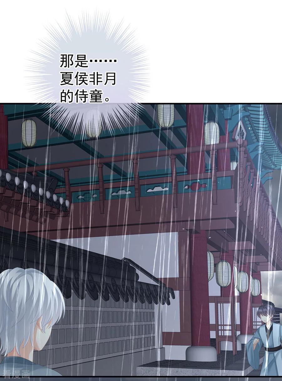 《女帝的后宫》第273话 这里，就是你的家 第20页