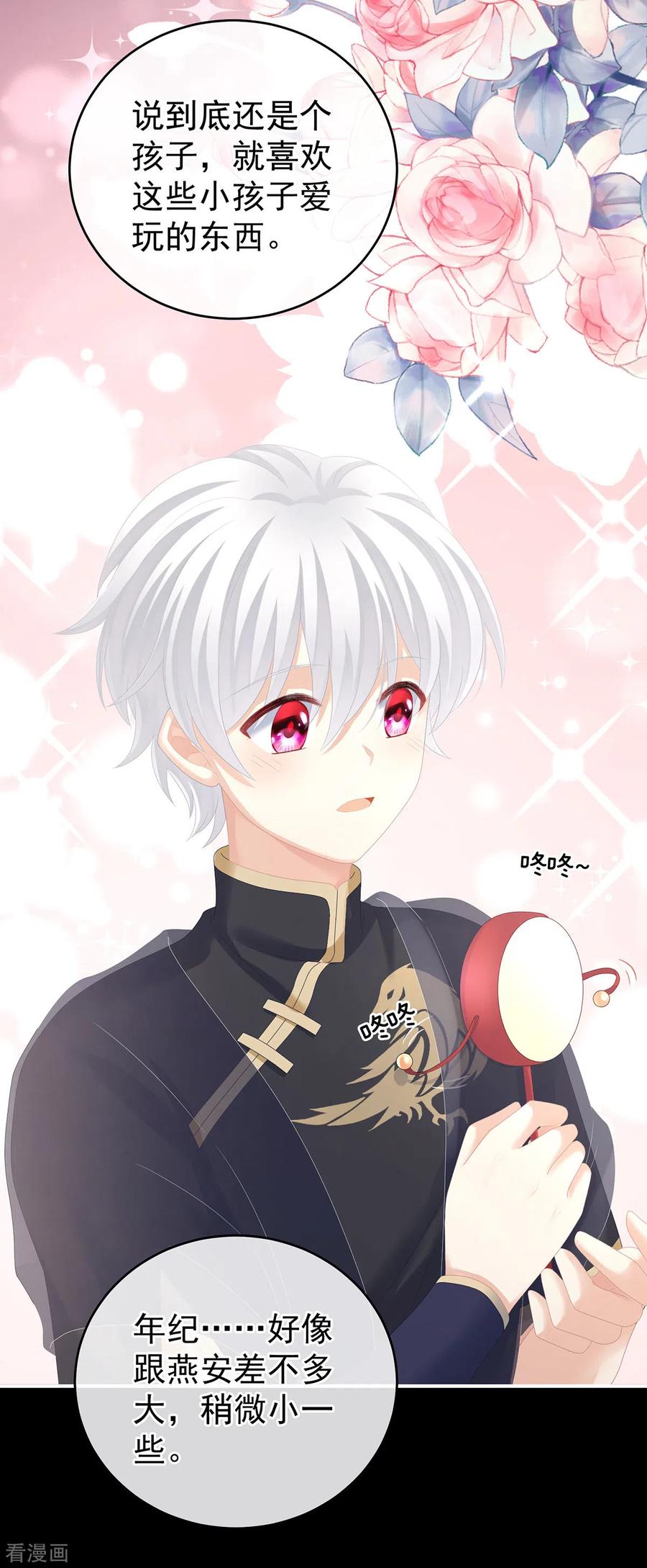 《女帝的后宫》第273话 这里，就是你的家 第11页