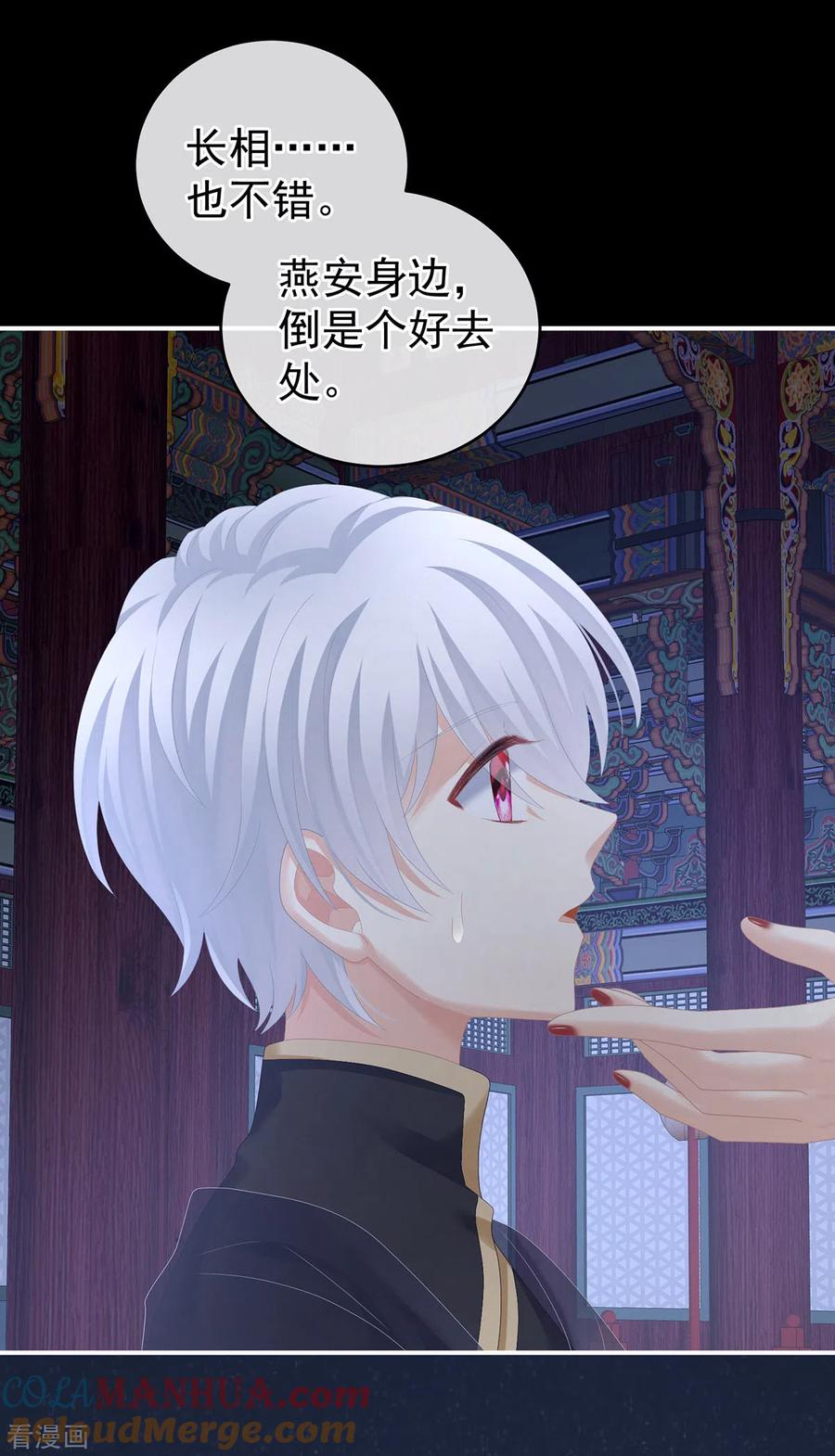 《女帝的后宫》第273话 这里，就是你的家 第13页