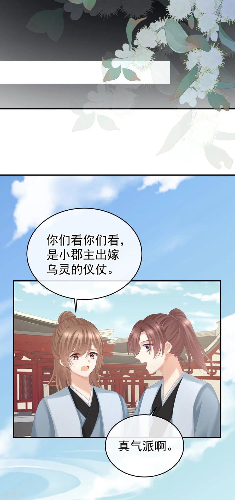 《女帝的后宫》第280话 星泽出嫁 第17页