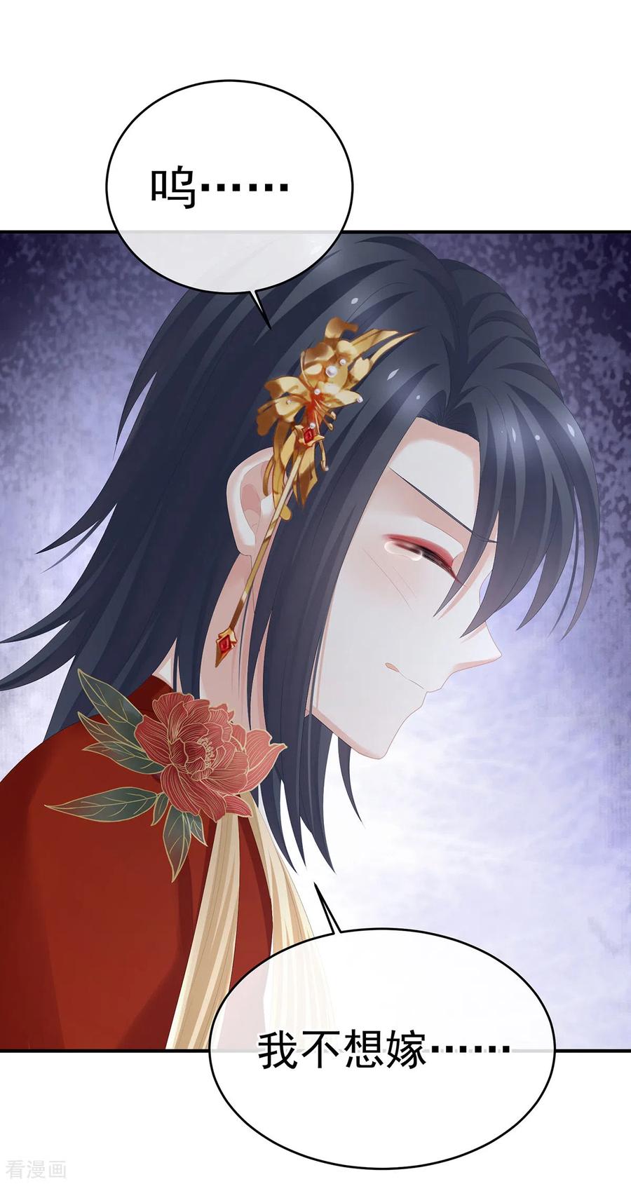 《女帝的后宫》第280话 星泽出嫁 第23页