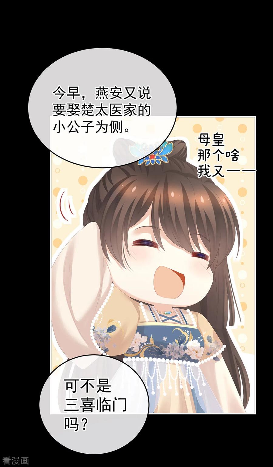 《女帝的后宫》第280话 星泽出嫁 第11页
