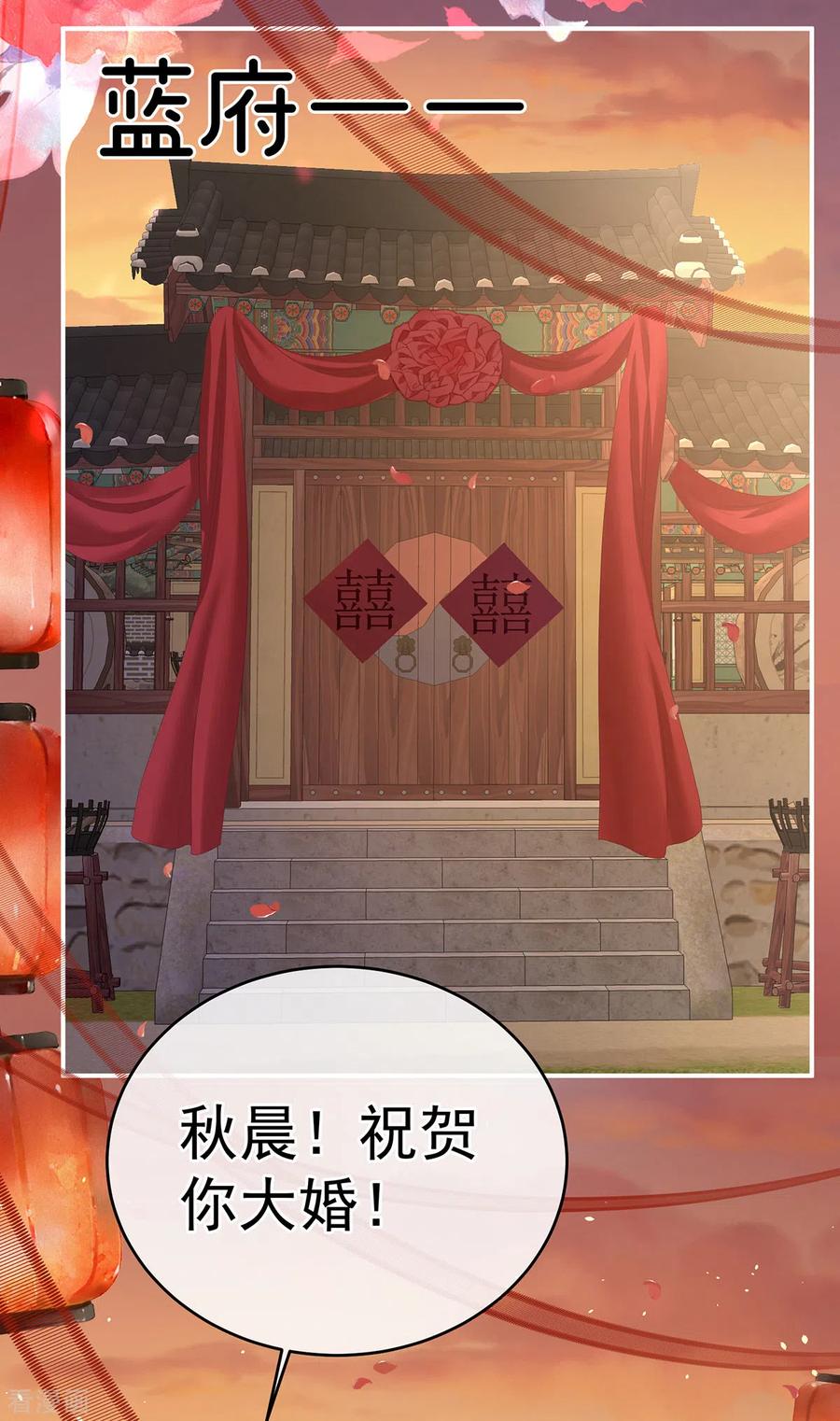 《女帝的后宫》第280话 星泽出嫁 第38页
